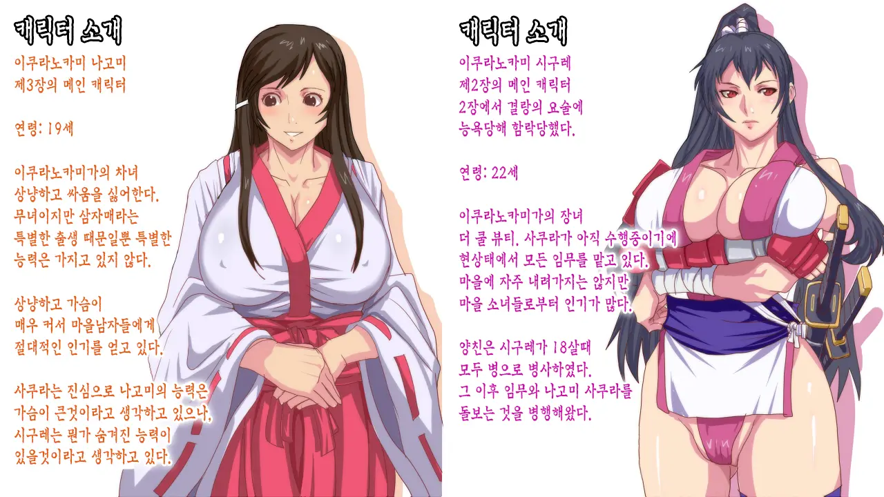 Satomori No Miko Daisanshou Jijo "Nagomi" Zenpen